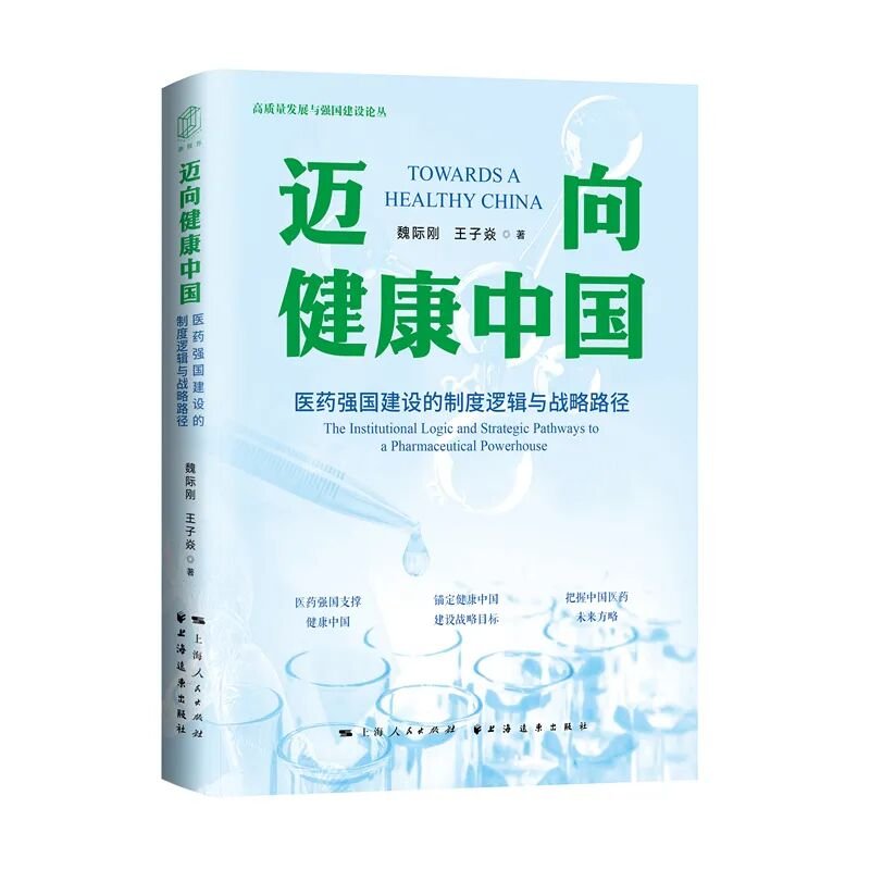 Cover of Towards a Healthy China